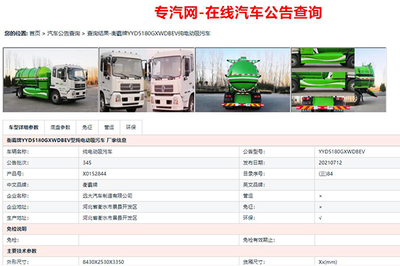 东风天锦单桥国六10.2方纯电动吸污车 绿色高效的环保车辆新选择