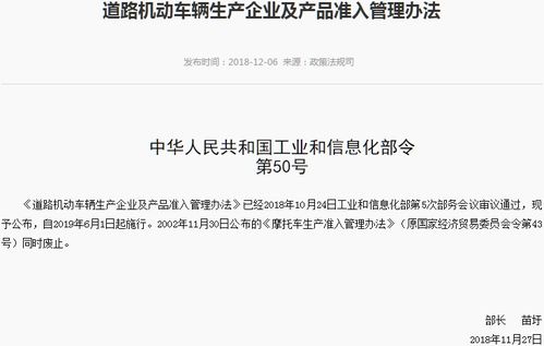 《道路机动车辆生产企业及产品准入管理办法》官方解读 规范行业准入，护航产业高质量发展