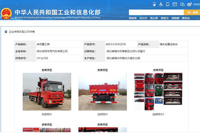 三环昊龙前四后六随车起重运输车亮相第354批新车公告